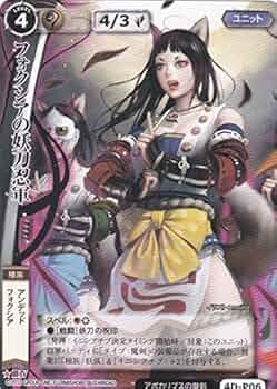 モンスターコレクションTCG 妖狐ヴァッセル　VF モンスターコレクションTCG 妖狐ヴァッセルVF